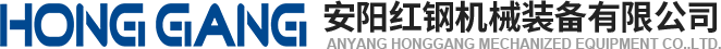 安陽(yang)紅(hong)鋼機械裝(zhuang)備有限公司(si)