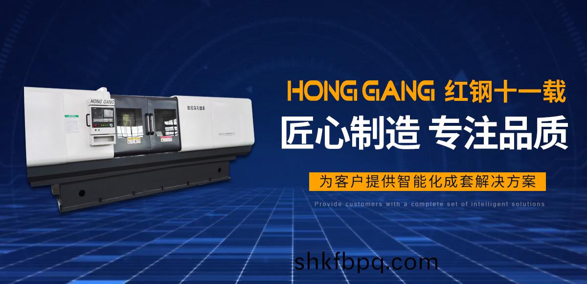 安(an)陽紅鋼(gang)機械(xie)裝備(bei)有(you)限公司