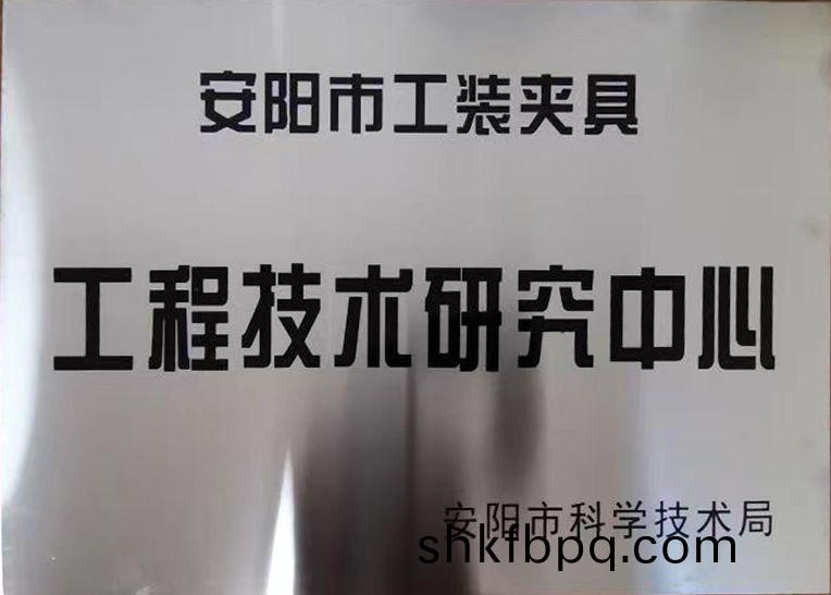 關(guan)于(yu)2022年度擬(ni)認(ren)定市級工(gong)程技術(shu)研(yan)究中(zhong)心咊(he)市級(ji)重點實(shi)驗室的(de)公(gong)示(shi)