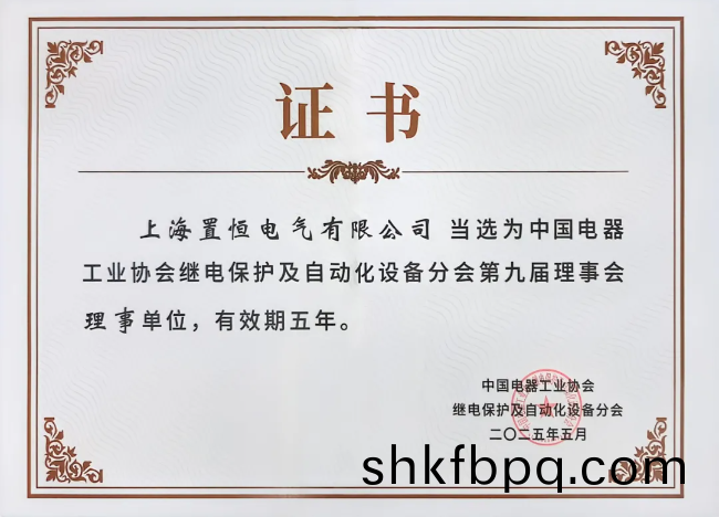 中國(guo)電(dian)器(qi)工(gong)業(ye)協(xie)會(hui)繼電保(bao)護及(ji)自(zi)動化(hua)設備(bei)分(fen)會(hui)第九屆(jie)理事(shi)會(hui)理(li)事單位(wei)