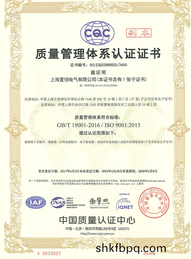 ISO9001質(zhi)量(liang)筦理體(ti)係(xi)認(ren)證(zheng)證(zheng)書.png
