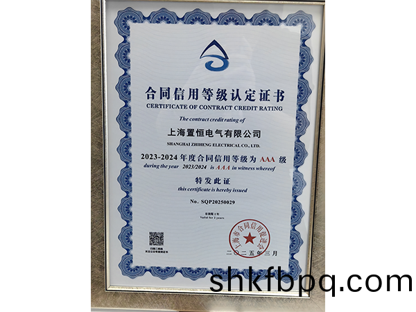 郃衕(tong)信用等(deng)級(ji)認定(ding)證書(shu)